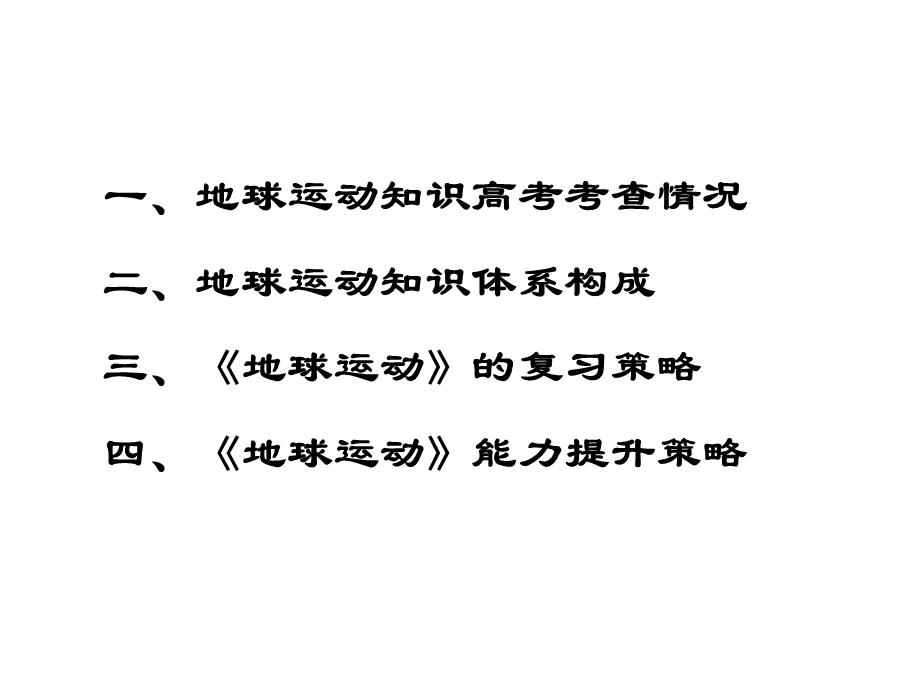 地球运动知识归纳.ppt_第2页