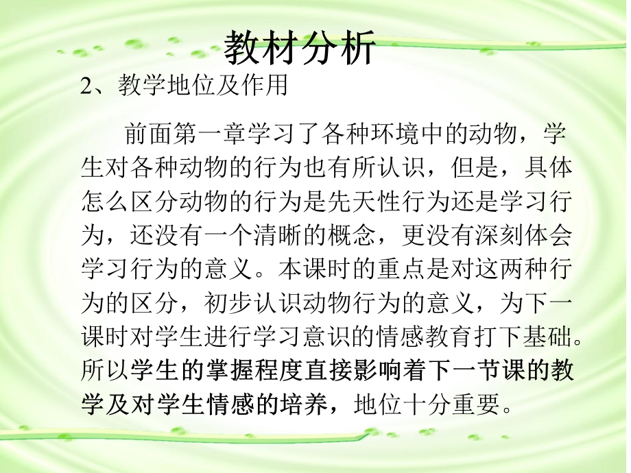 动物的先天性行为和学习行为说课.ppt_第3页