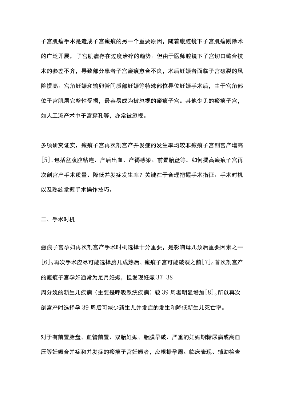 瘢痕子宫再次剖宫产手术的时机与技巧（全文）.docx_第3页