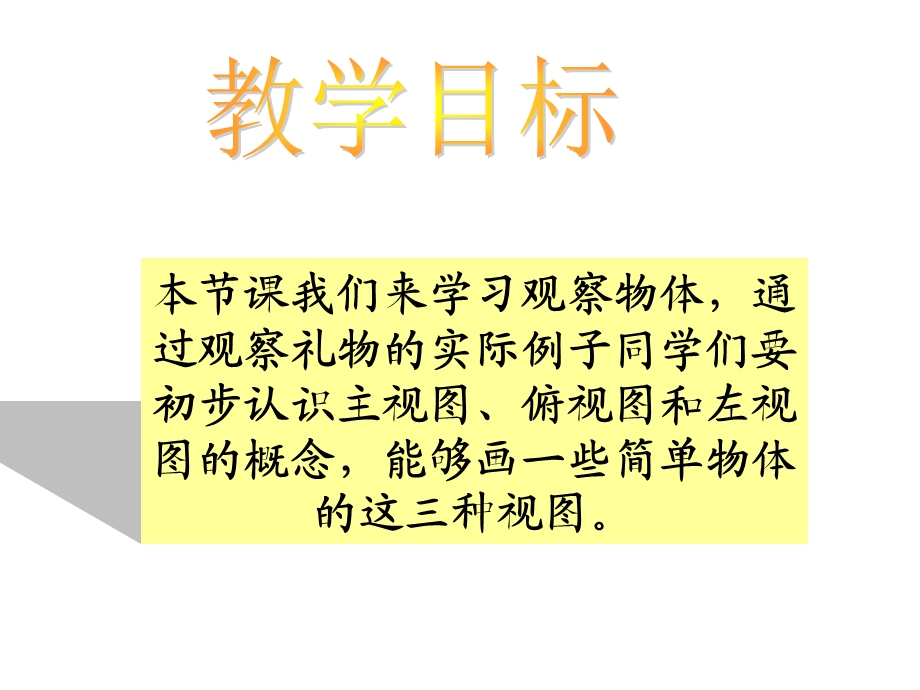 四年级数学下册《节日礼物》PPT课件之四（北师大版）.ppt_第2页