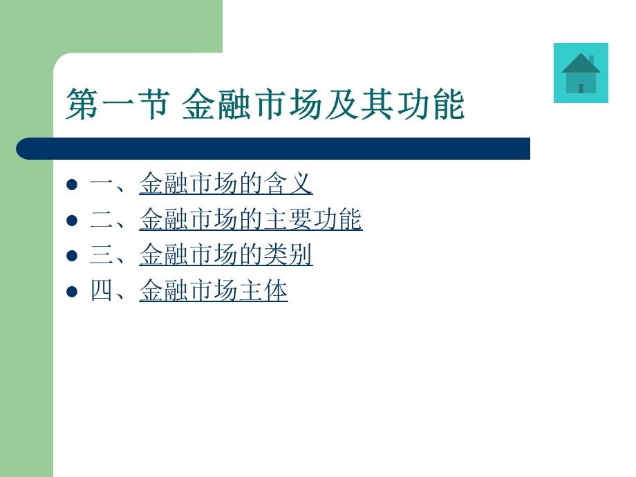 第十章金融市场与金融工具Chapter10.ppt_第3页