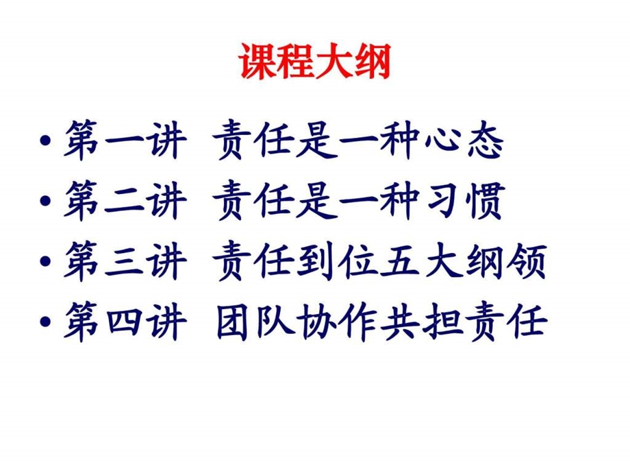 责任胜于能力1597943075.ppt_第2页