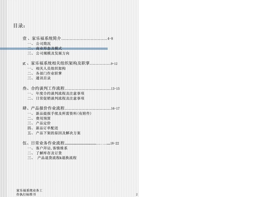 家乐福系统工作执行标准书.ppt_第2页