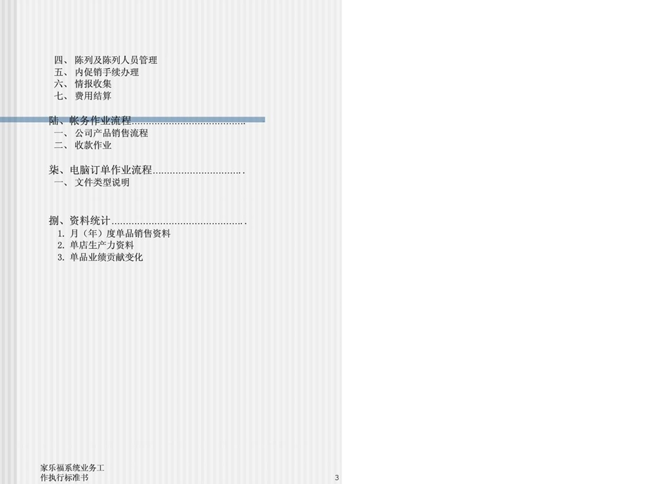 家乐福系统工作执行标准书.ppt_第3页