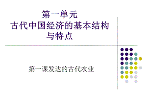 发达的古代农业3.ppt