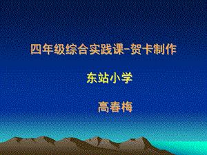 初中美术课件--贺卡的制作.ppt