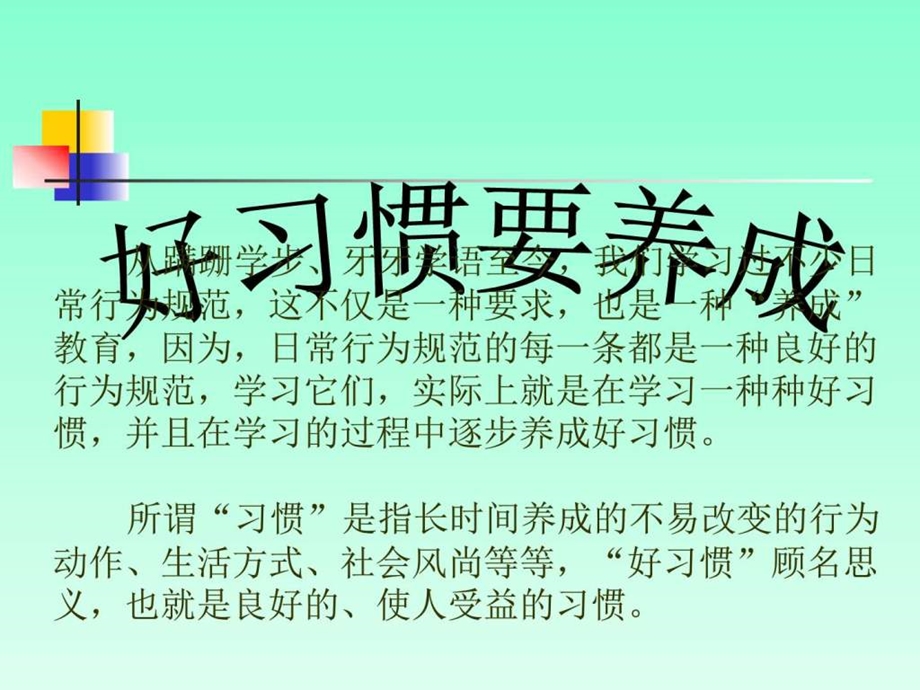 初中开学初养成教育图文.ppt.ppt_第3页