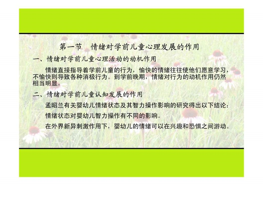 幼儿情绪的发展图文.ppt.ppt_第2页