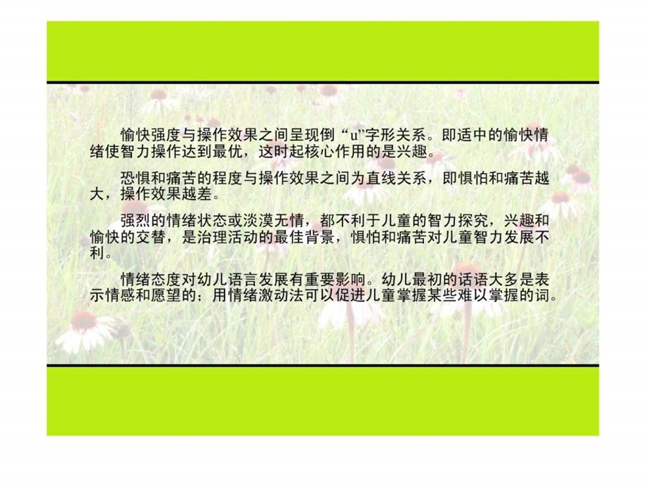 幼儿情绪的发展图文.ppt.ppt_第3页