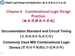 姜书艳数字逻辑设计及应用13.ppt