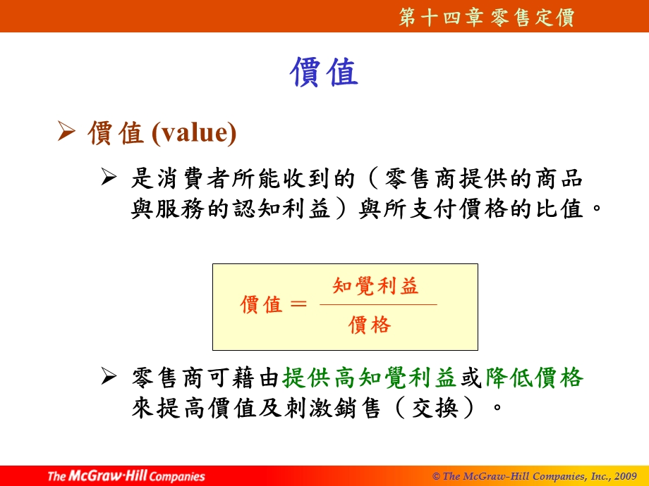 第十四部分零售定价.ppt_第3页