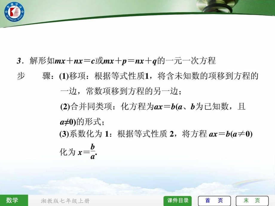 微课一元一次方程移项法.ppt.ppt_第3页