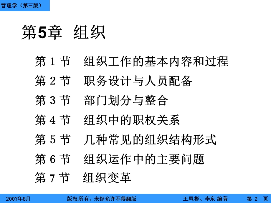 第5章组织管理学第三版讲义.ppt_第2页