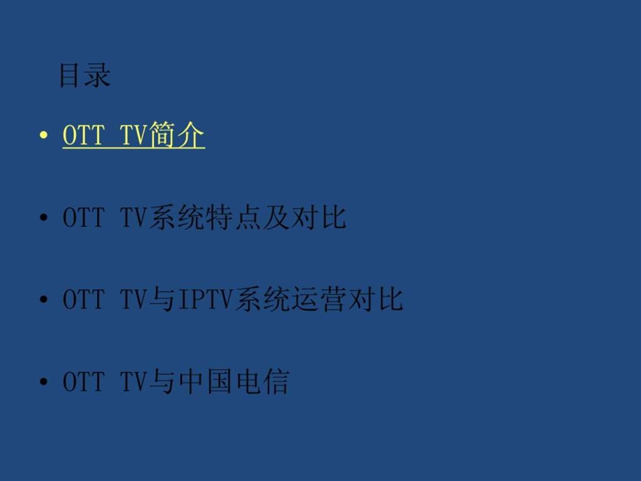 OTTTV与电信运营商.ppt.ppt_第2页