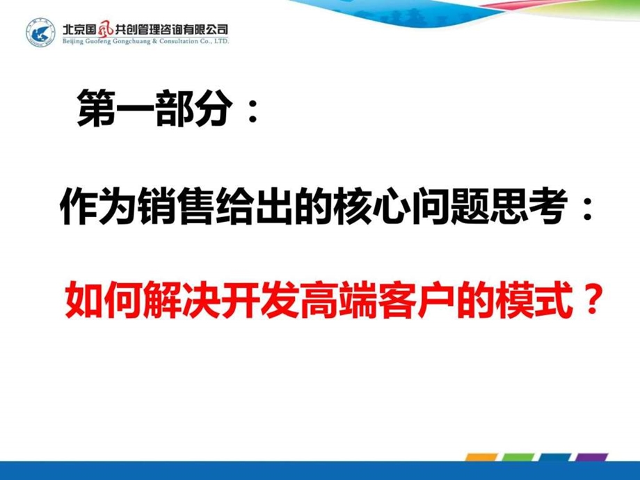 批量开发高端客户模式图文.ppt.ppt_第2页