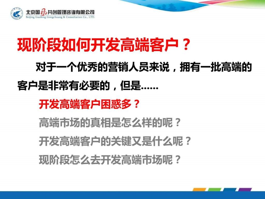 批量开发高端客户模式图文.ppt.ppt_第3页