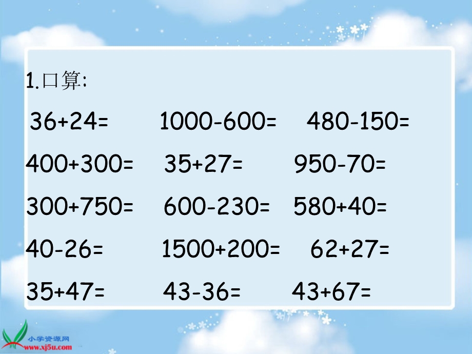 北师大版数学二年级下册《加与减(一)练习课》课件PPT版.ppt_第3页