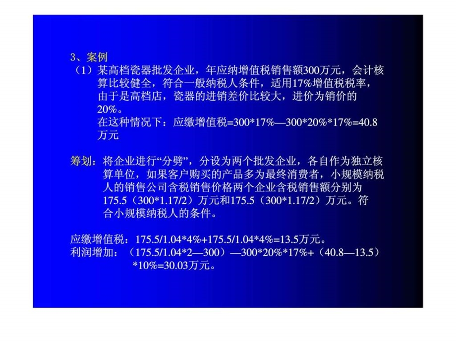 税收纳税技巧案例分析1539693759.ppt_第3页