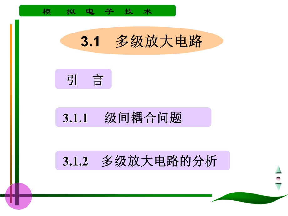 多级放大电路和集成ppt课件.ppt_第2页