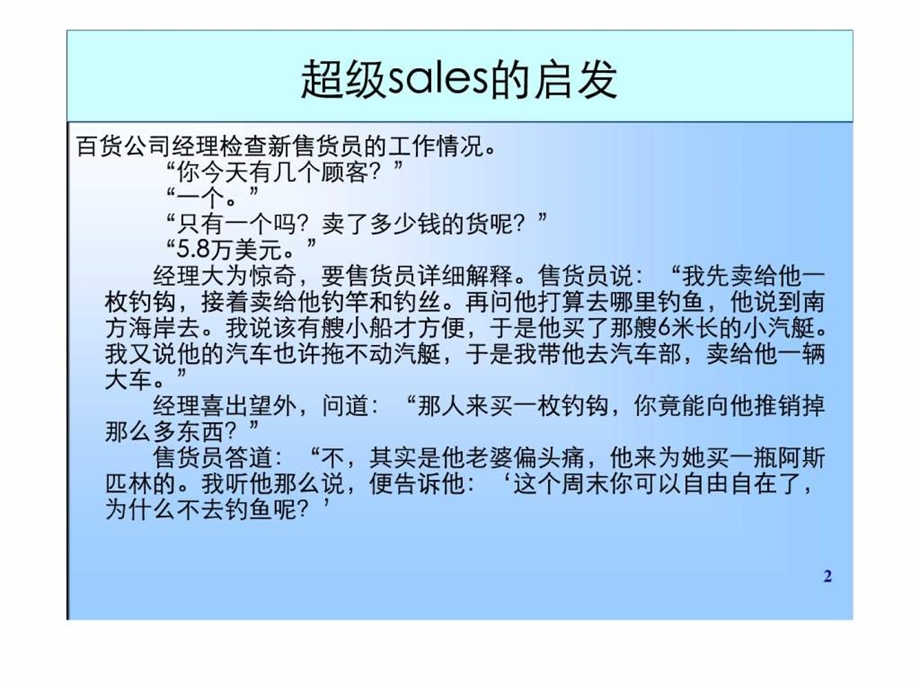 销售技巧系列培训课程.ppt_第2页