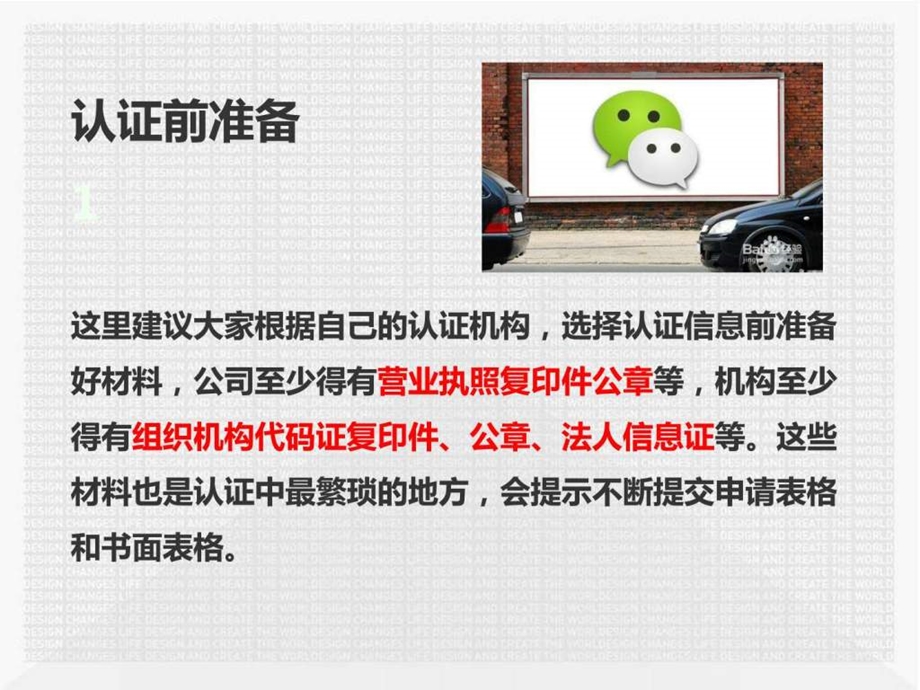 微信公众号认证教程.ppt.ppt_第2页