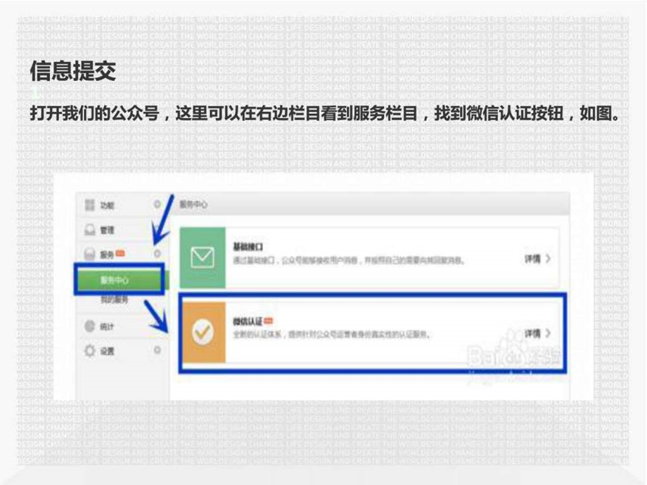 微信公众号认证教程.ppt.ppt_第3页