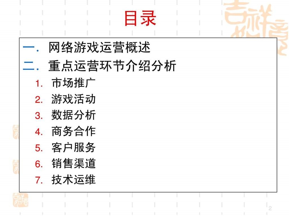 网络游戏运营执行方案活动.ppt_第2页