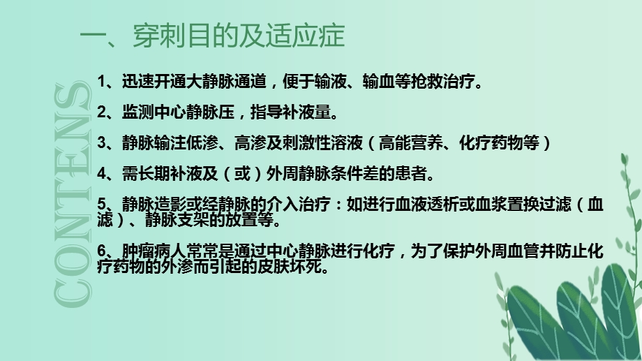 颈内静脉穿刺置管术.pptx_第2页