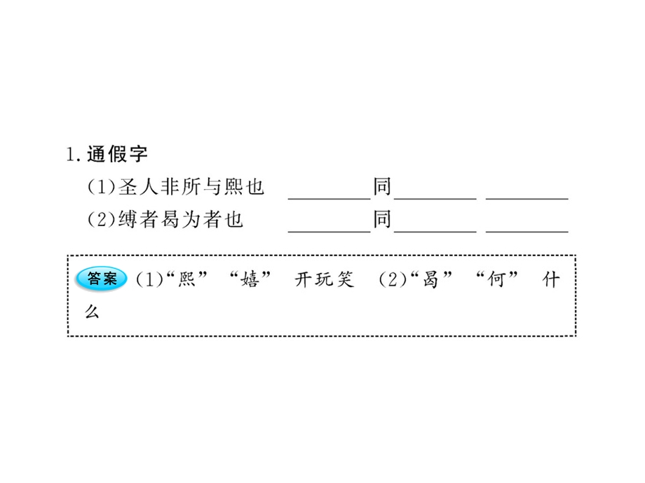 初中语文课件：210《晏子使楚》（苏教版八年级上）.ppt_第3页