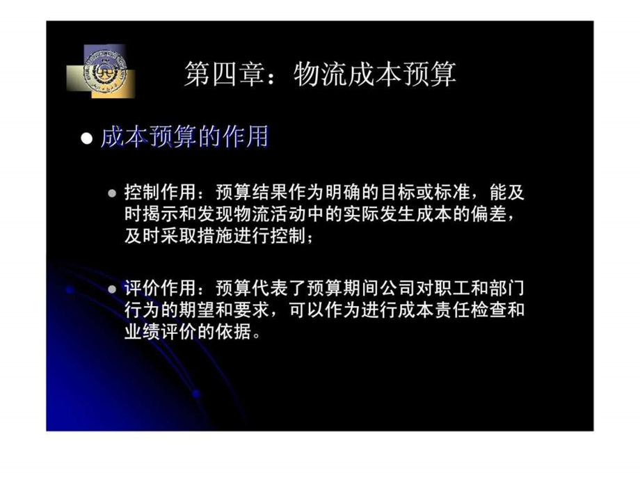 课件08物流成本预算.ppt_第3页