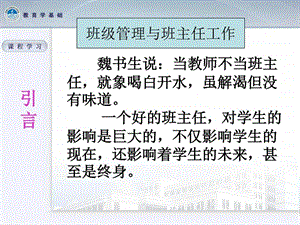 如何做好班主任工作图文.ppt.ppt