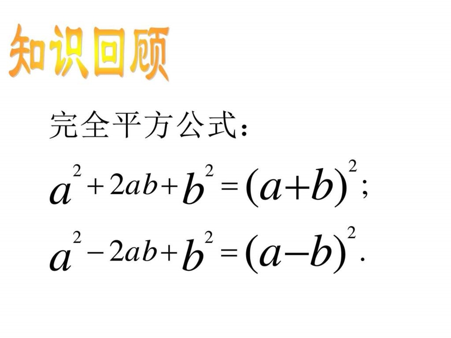 配方法解一元二次方程上学期华师大版图文.ppt.ppt_第2页