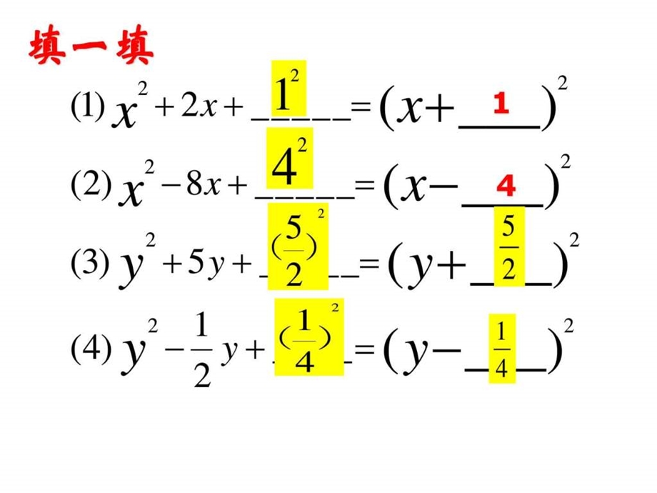 配方法解一元二次方程上学期华师大版图文.ppt.ppt_第3页