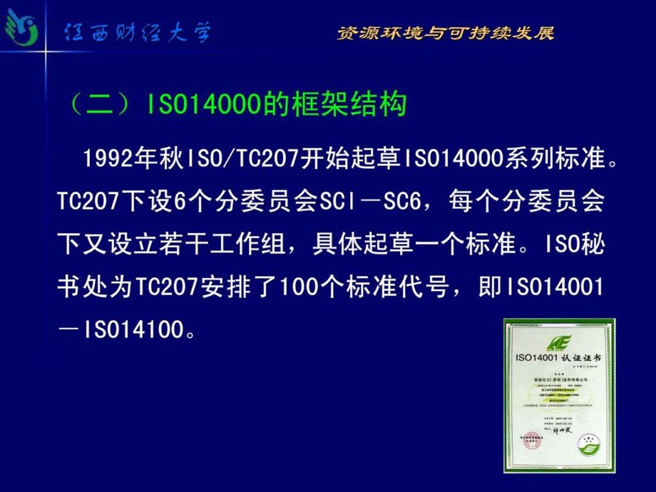 环境管理体系1511493673.ppt_第3页