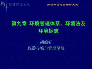 环境管理体系1511493673.ppt