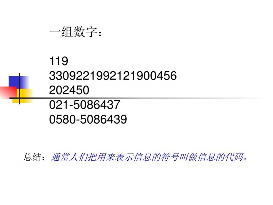 信息的编码1图文.ppt.ppt_第2页