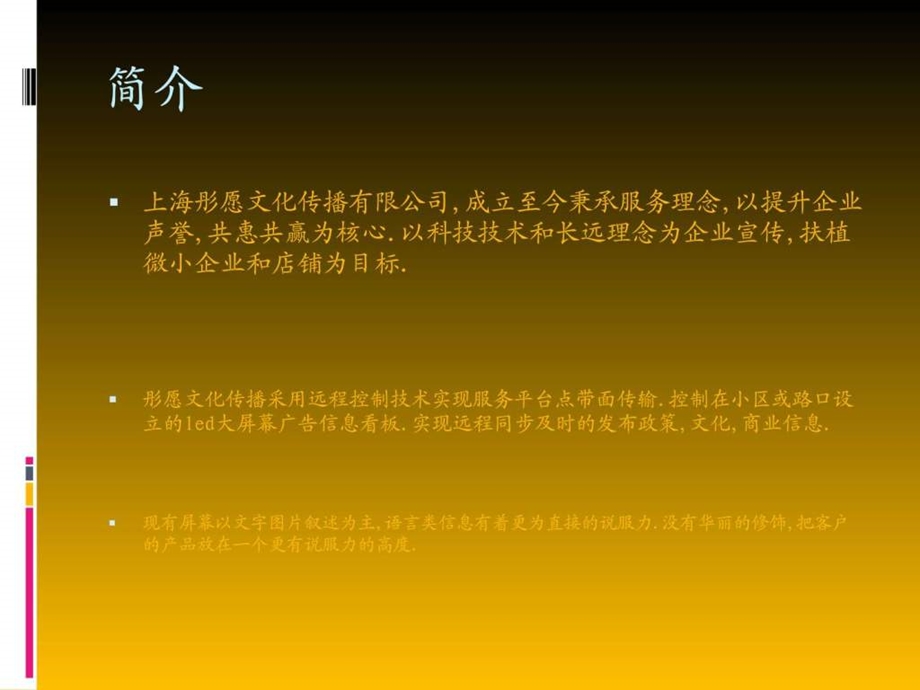 上海彤愿文化传播小区广告价目表9.ppt_第2页