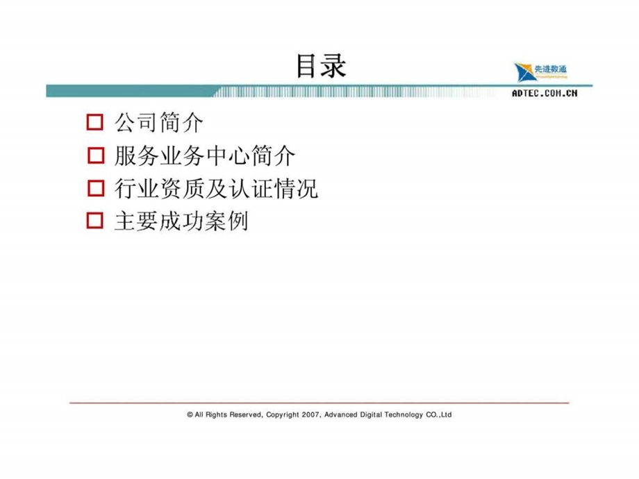 服务业务中心简介.ppt_第2页