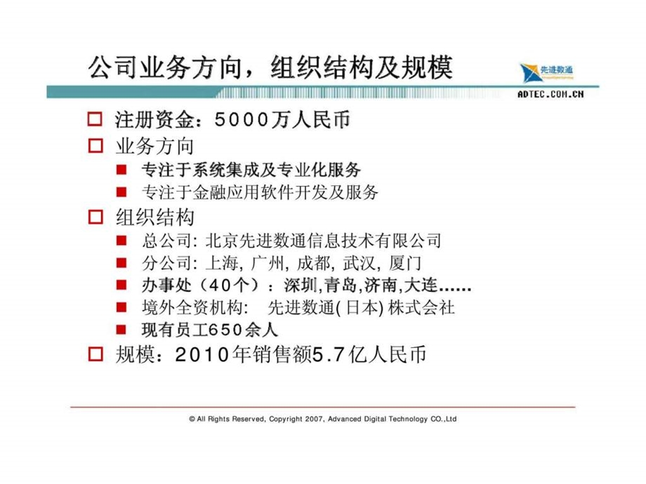 服务业务中心简介.ppt_第3页