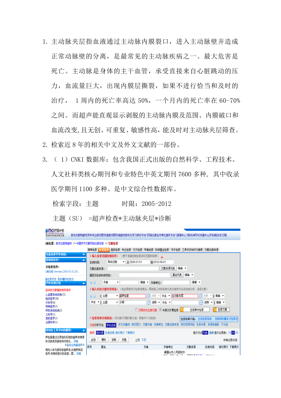 超声检查对主动脉夹层的诊四断意义.doc_第2页