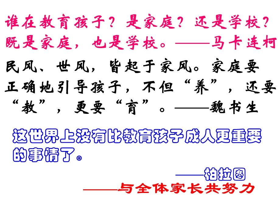 四年级家长会课件(冲突2012-05-03_06-50-48).ppt_第3页