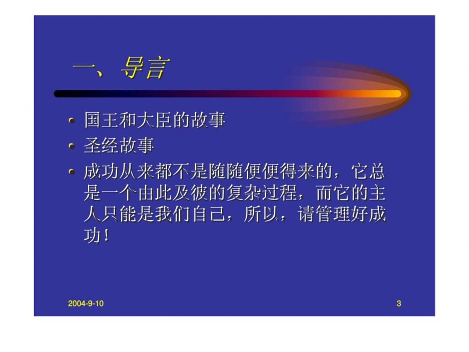 职业生涯规划与发展.ppt_第3页