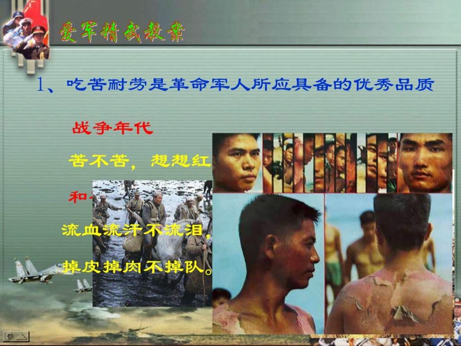 爱军精武教育课件.ppt.ppt_第3页