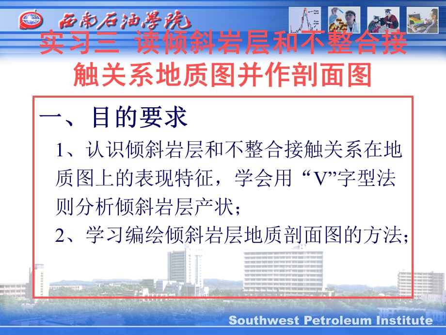 实习三读倾斜岩层和不整合接触关系地质图并作剖面图.ppt_第1页