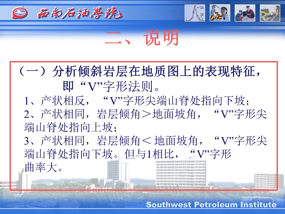 实习三读倾斜岩层和不整合接触关系地质图并作剖面图.ppt_第2页