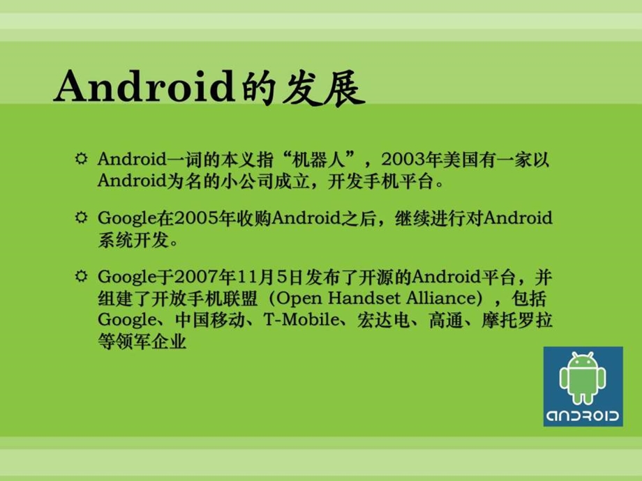 android开发实验教程.ppt_第3页