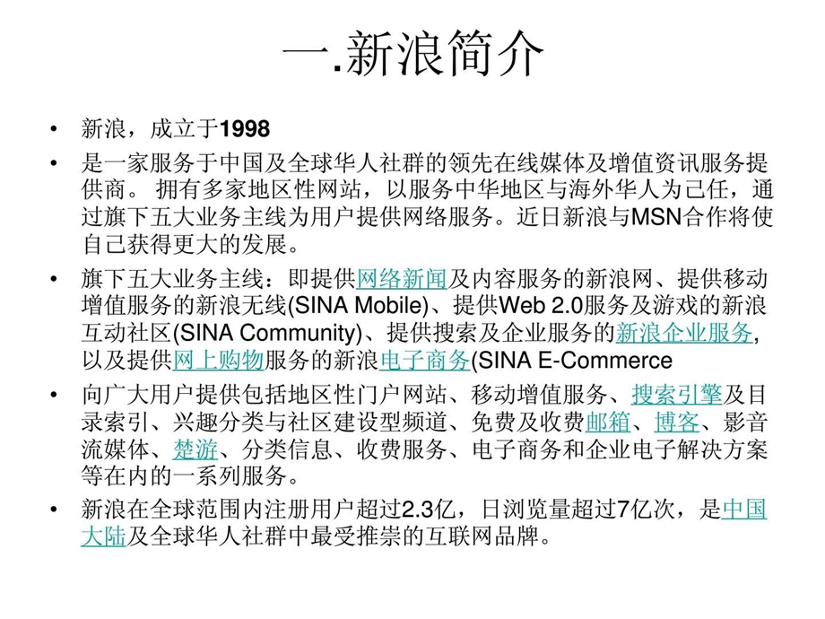 新浪mbo案例分析资本运营案例分析.ppt_第3页