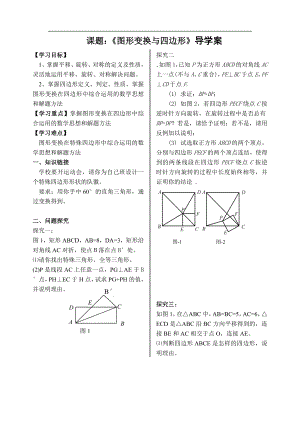 《图形变换与四边形》导学案.doc