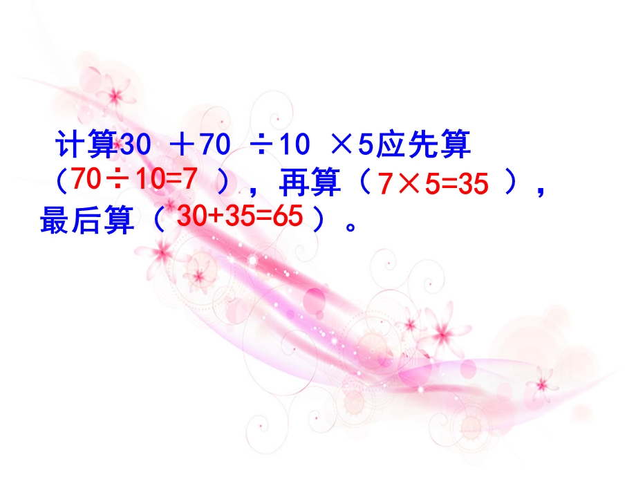 四年级数学下册第三单元运算定律与简便计算整理复习.ppt_第3页