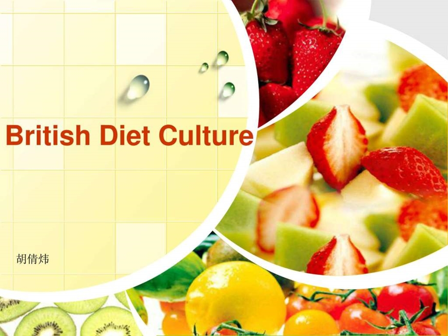 BritisDietCulture英国饮食文化图文.ppt.ppt_第1页